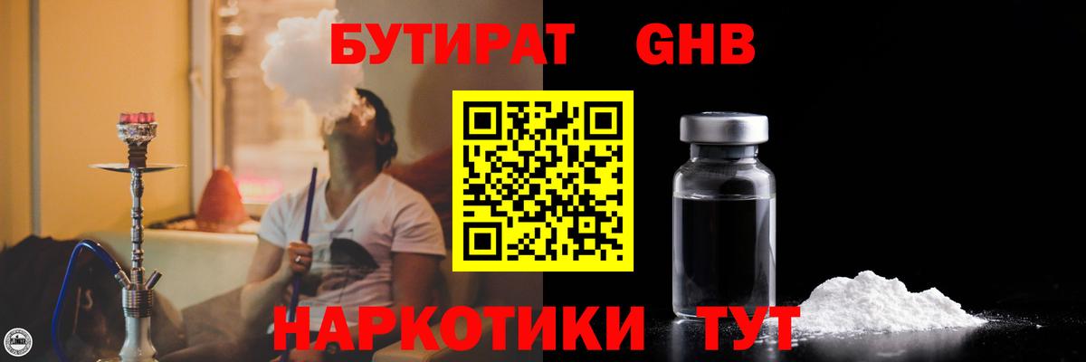 Бутират 1.4BDO  Вход с VPN  Бутират  Отрадный 