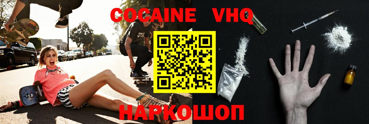 Cocaine Эквадор  Cocaine VHQ  Вход с VPN  Отрадный 