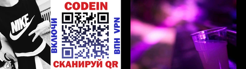 Кодеиновый сироп Lean напиток Lean (лин)  mega рабочий сайт  Отрадный 