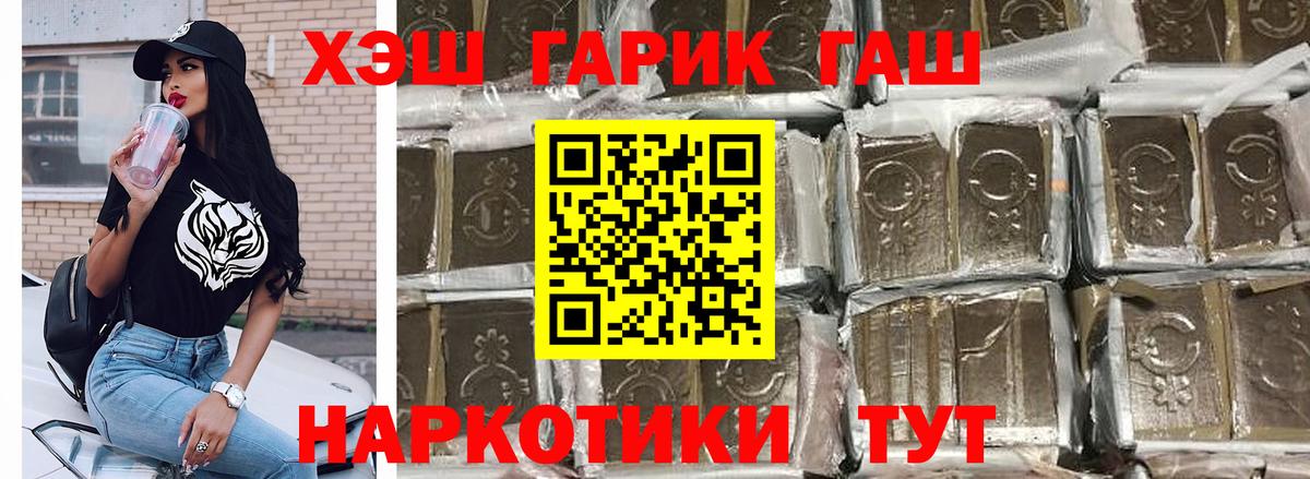 ГАШ хэш Отрадный