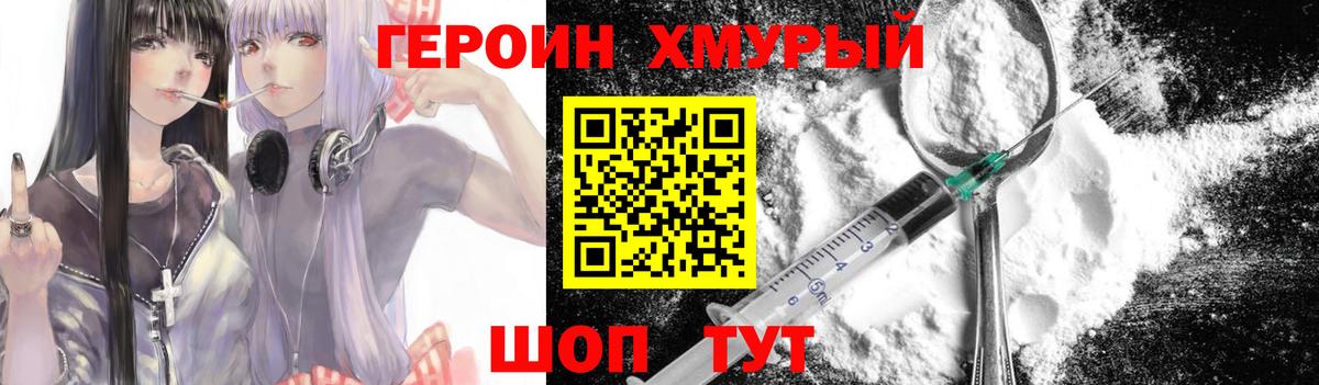 Отрадный  ГЕРОИН VHQ  Вход с VPN 