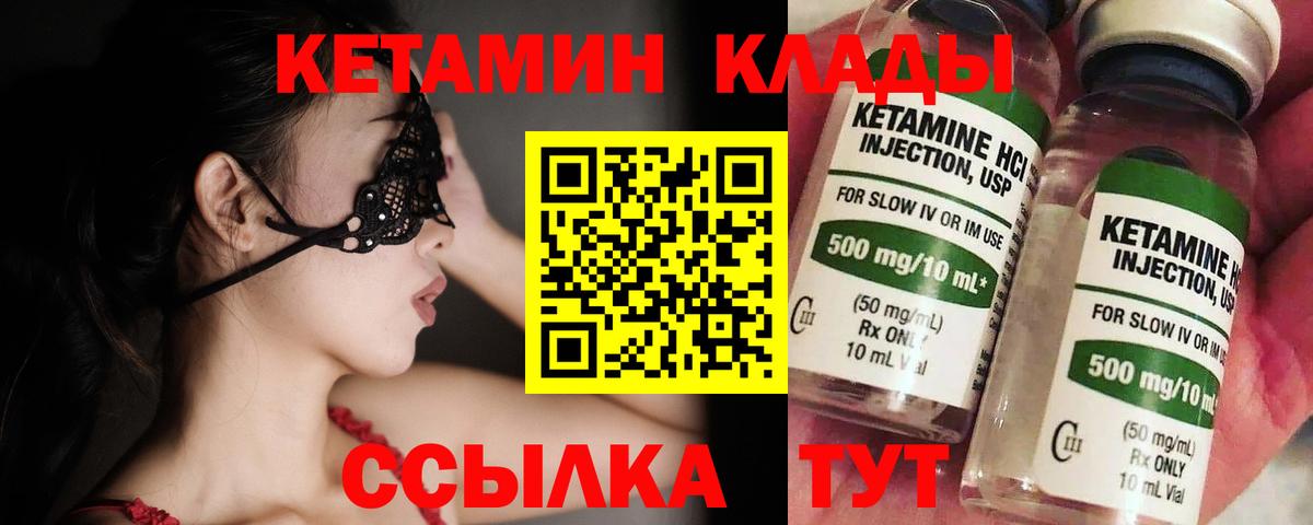 Кетамин ketamine  Кетамин ketamine  Отрадный  Вход с VPN 
