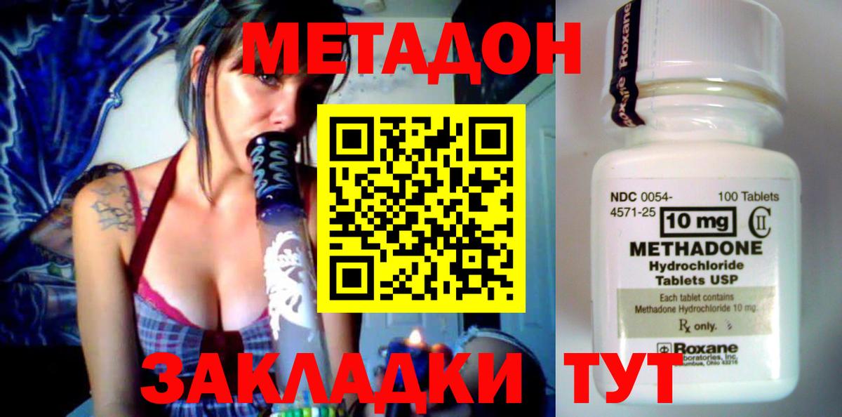 Метадон methadone  МЕТАДОН methadone  Отрадный  Вход с VPN 