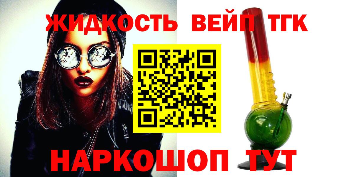 ТГК жижа  Вход с VPN  Дистиллят ТГК вейп  Отрадный 
